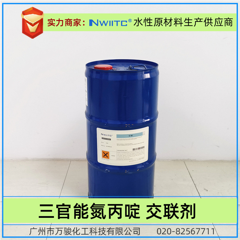 三官能氮丙啶交联剂 N-101/N-103 涂料胶粘剂皮革涂饰固化剂