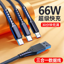 66w渔网编织一拖三超级快充数据线适用苹果17typec华为手机充电线