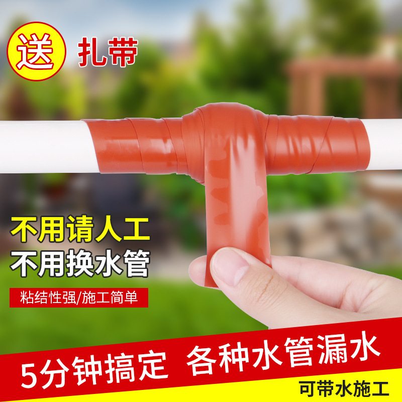 Water pipe leak repair tape pipe leak repair waterproof stickers non-stop water leak blocking winding self-adhesive silicone rubber leak blocking tape