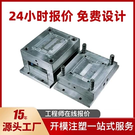 注塑加工;金属盖;塑料模