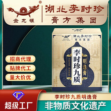 李时珍膏方九种体质气郁震舒膏明逸膏陶瓷瓶非遗膏贴牌代加工