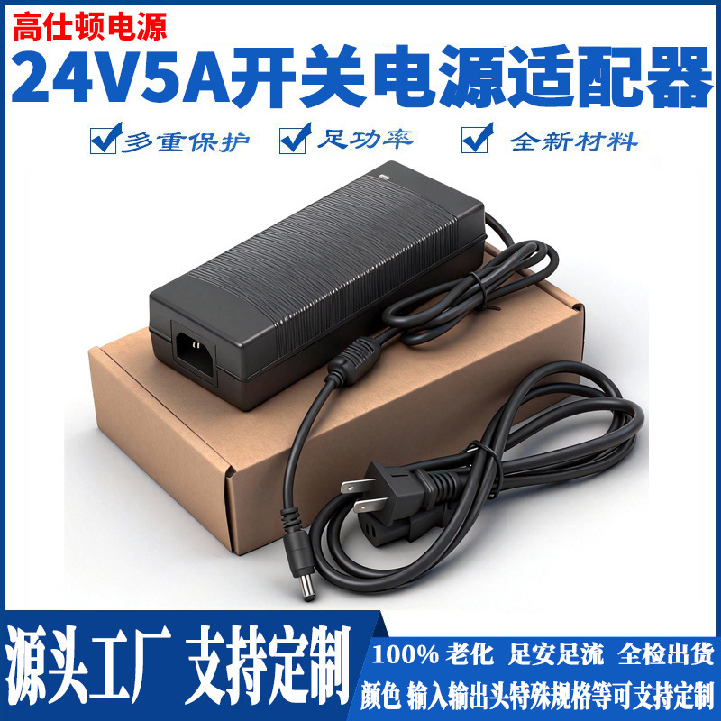 24V5A Power Adapter 24V120W Water Purifier Compressor Water Pump Desktop Led Light Strip Dc Power Supply