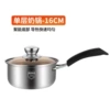 [16CM奶锅  (304加厚复底)]