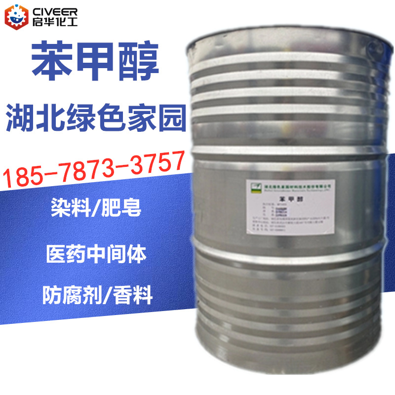 原装绿色家园 苯甲醇  苄醇 香料染料 工业级稀释剂