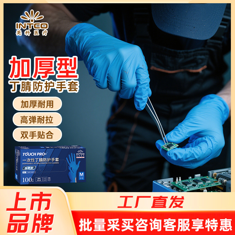 英科一次性丁腈丁晴橡胶防护手套加厚无粉耐用指麻蓝色现货批发