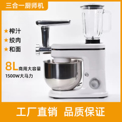 家庭用オールインワン多機能シェフマシン8リットル生地ミキサー、業務用生地ミキサー、ジューサー、ミートグラインダーの国境を越えた供給