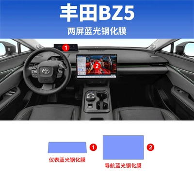 Protective Film Decoration Supplies — Car interior film - toyota-bz5-navigation-instrument-blue-light-eye-protection-tempered-film