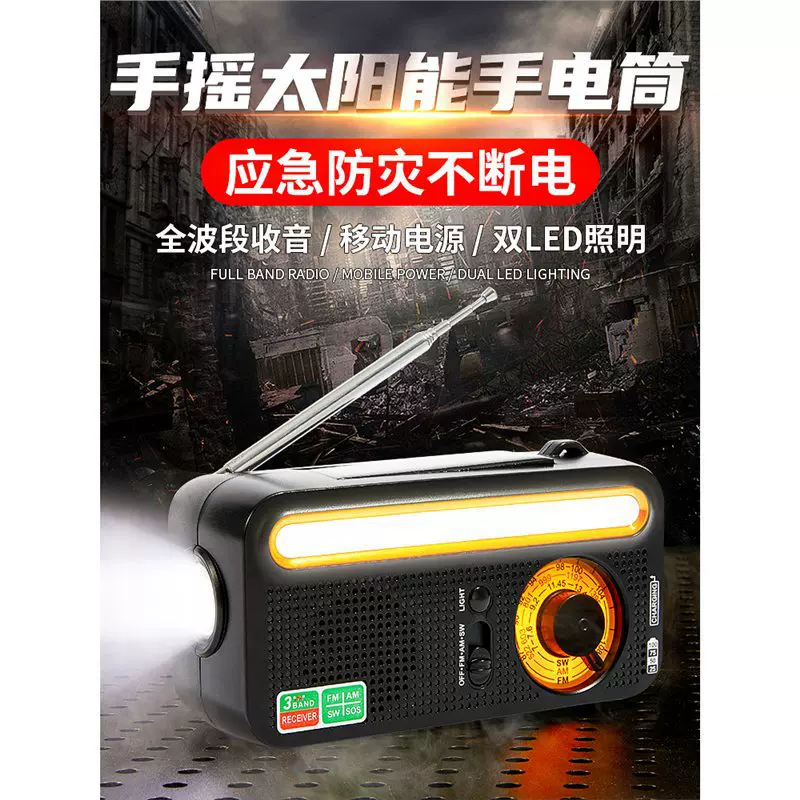 天火多功能救援应急手摇发电收音机太阳能手电筒户外防灾生存装备