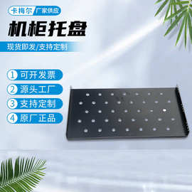 现货机柜托盘 网络机柜层板服务器固定隔板 滑动托盘架机柜配件