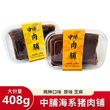 中脯海系肉铺靖江猪肉铺肉干408g盒装特产休闲零食原味精制肉铺