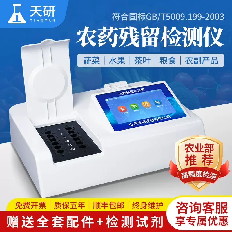 农药残留检测仪便携式兽药农药水果蔬菜大米重金属农残留快检仪器