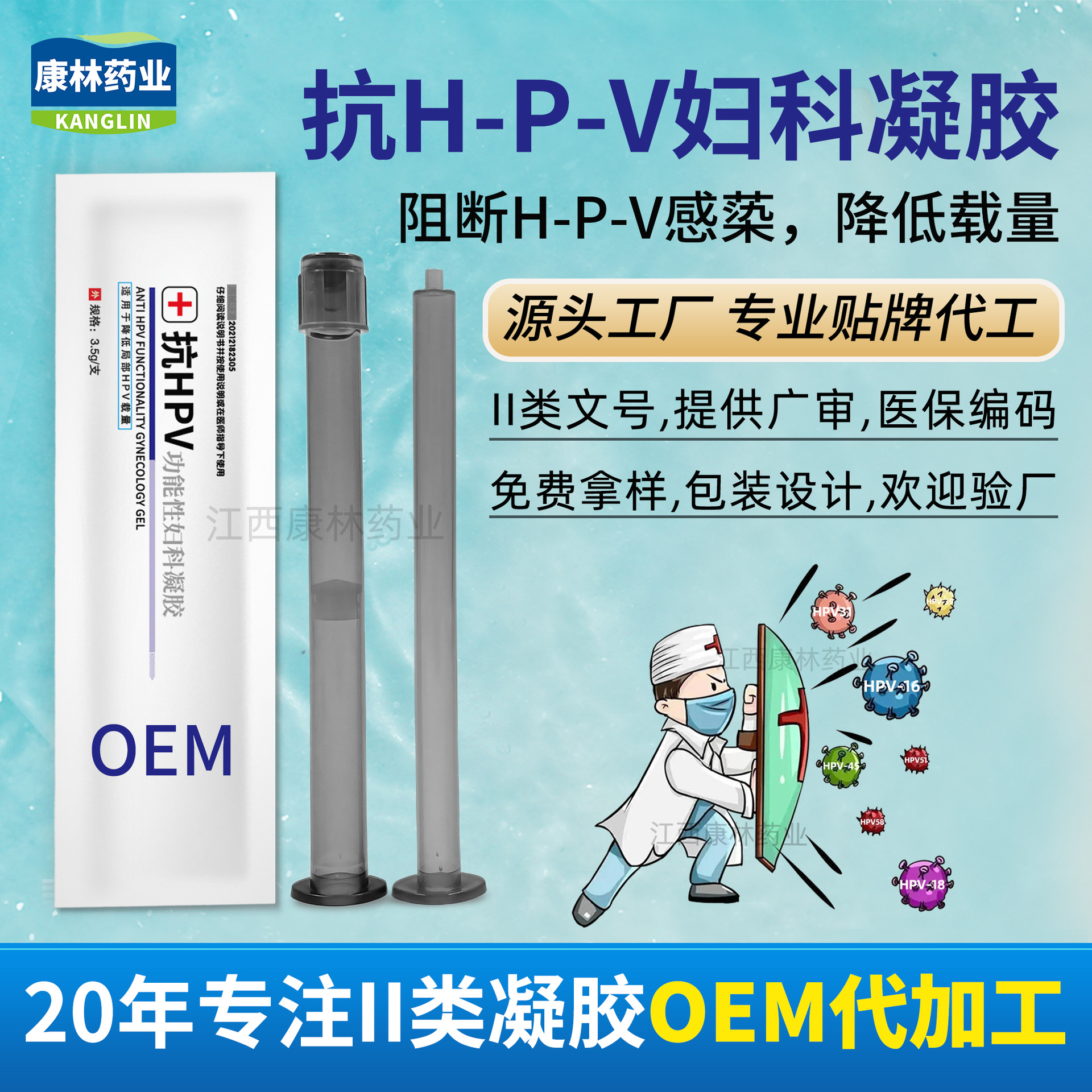 Class Ii Anti-Hpv Gynecological Gel for Female Private Parts Care, Hpv Vaginal Tightening Gel, Oem Factory