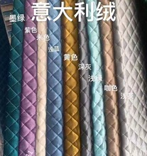 意大利绒高克重绗缝防滑沙发套抱枕沙发垫半成品面料厂家直营