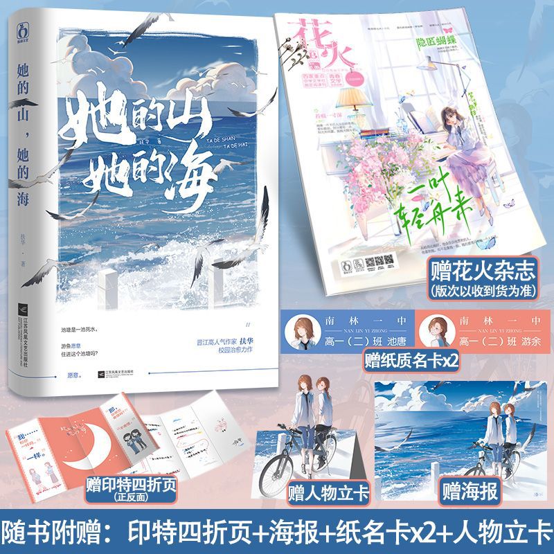 她的山她的海扶华著青春校园双向救赎百合小说实体书工厂一件批发