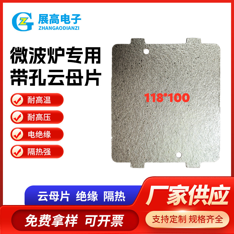 现货微波炉通用云母片耐高温绝缘垫片云母垫圈封口机隔热云母垫片