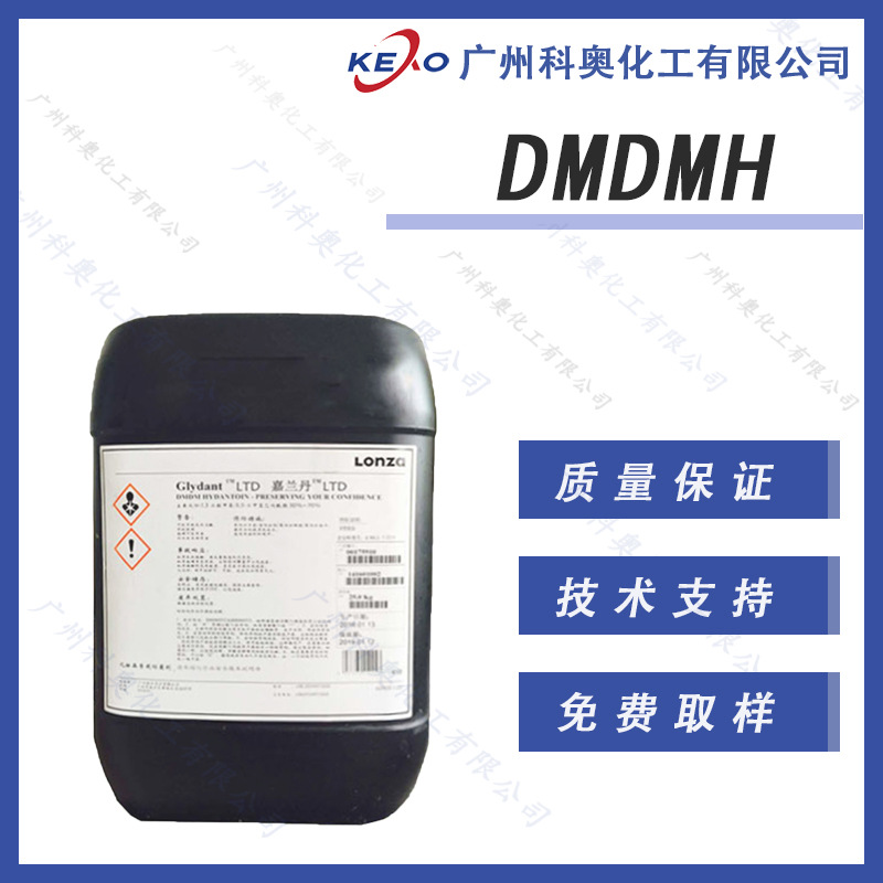 DMDMH防腐剂，DMDM乙内酰脲 龙沙DMDMH防腐剂 化妆品级防腐剂