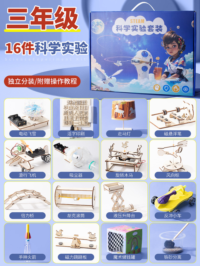 과학실험세트-[3학년]