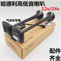 Воздушный клаксон Hadley 12v24v для грузовика, автомобиля, грузовика, автобуса, модифицированный свисток, водонепроницаемый высокочастотный воздушный клаксон, супер громкий
