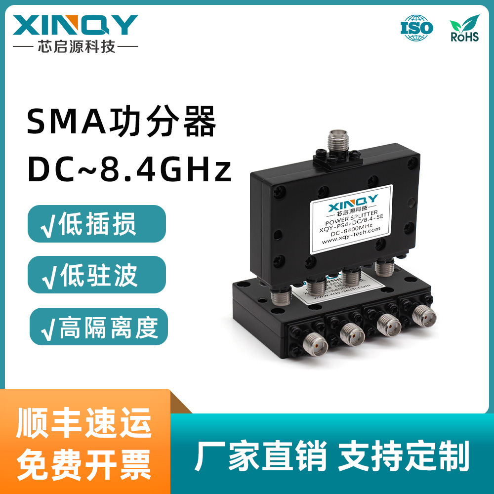 XINQY 一分四路功分器 SMA母头 DC-8.4G电阻功分器 50欧姆合路器