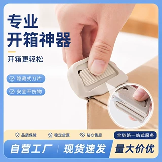 磁吸陶瓷开箱刀便携拆箱刀刀片快递开箱小刀开箱神器刀片自动回弹