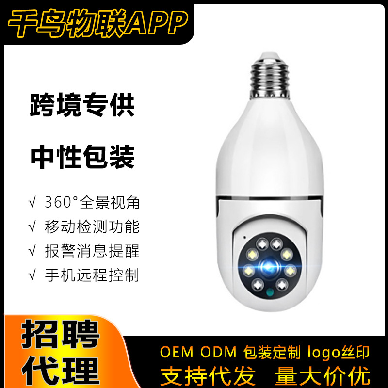 Bulb surveillance camera wifi crazy bird IOT APP mobile phone remote infrared network E27 camera manufacturer