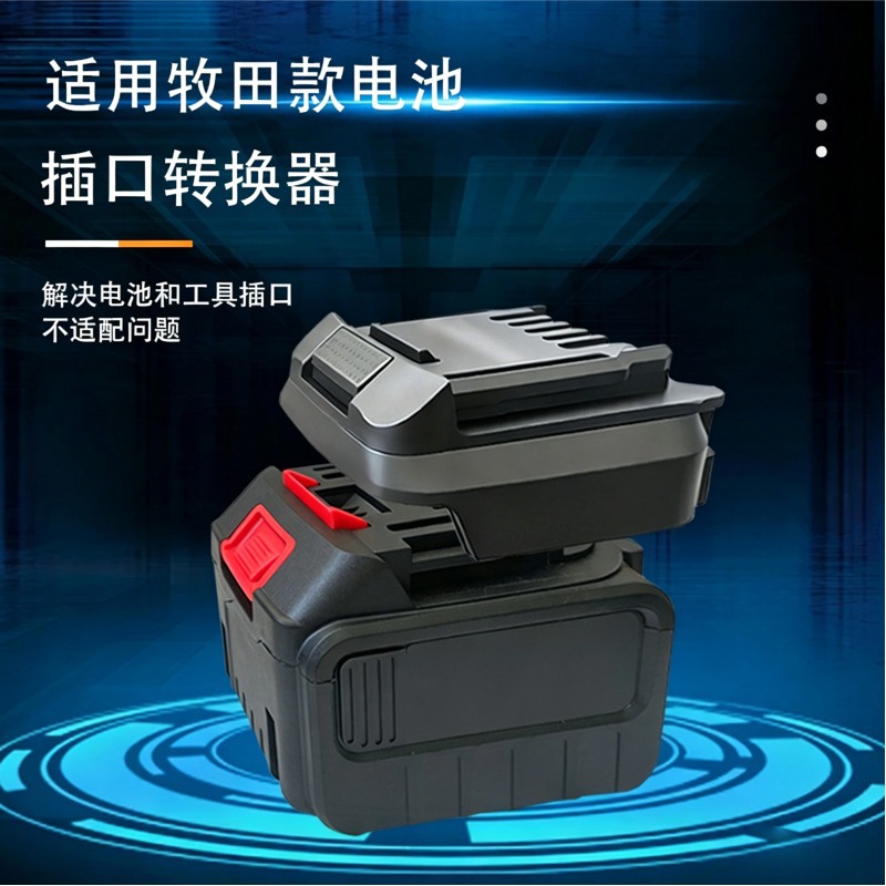 Lithium Battery Converter for Makita and Dongcheng Models, Universal Tool, Popular Electric Tool Battery Interface Adapter