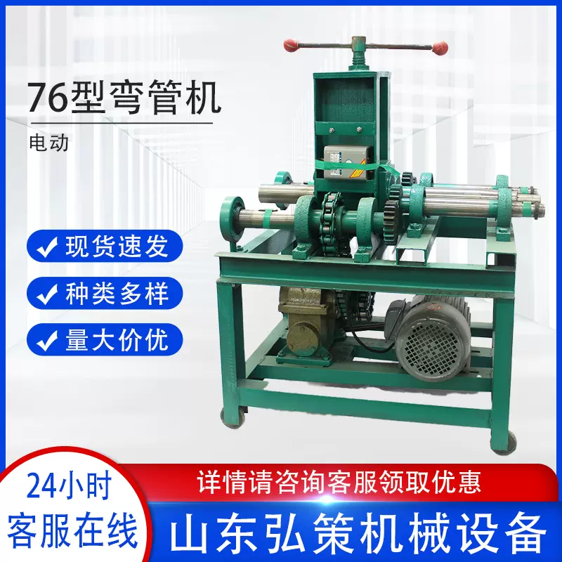 76型电动弯管机 大棚用圆管方管立式弯管机 不锈钢圆管折弯机