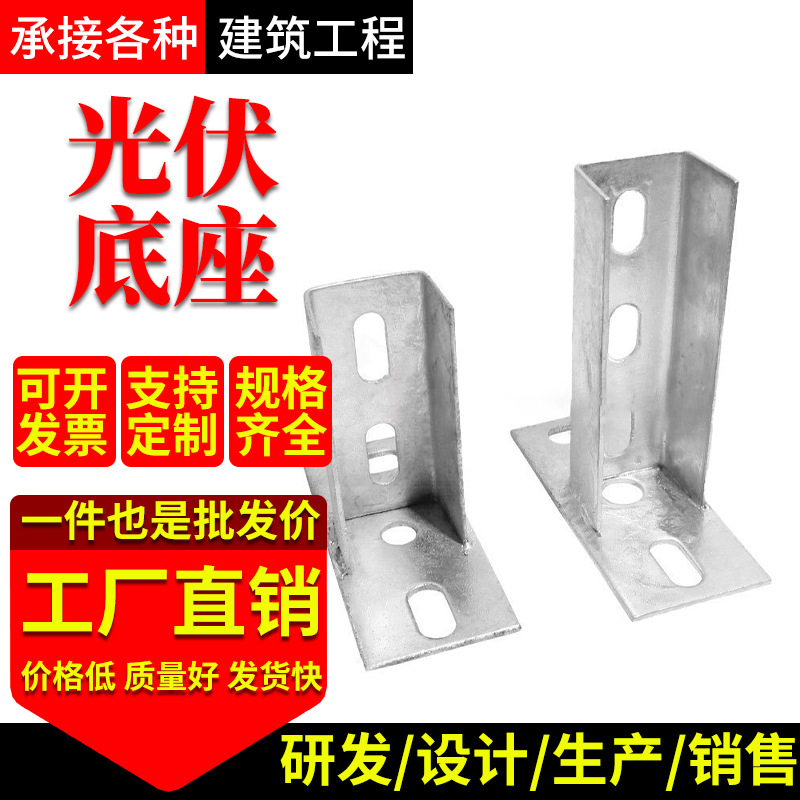 光伏底座压板热镀锌免焊接开口太阳能三角C型钢两孔三孔配件支架