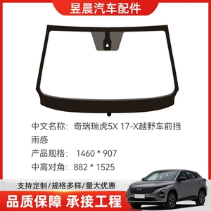 Chery Tiggo 5X17-X yolsuzluq avtomobili ön şüşəsi, laminat şüşə