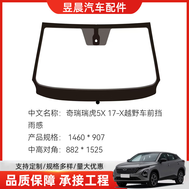 Wholesale Chery Tiggo 5X17-X Off-Road Vehicle Front Windshield, Custom-Made Various Automotive Laminated Glass