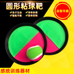 感覚システムの訓練器材子供用玩具は標的盤をくっつけます。