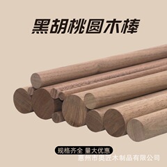 メーカー卸売黒クルミスティック DIY 手作り建築モデルクルミラウンド木製スティックラウンド木製スティックヨガ木製スティック