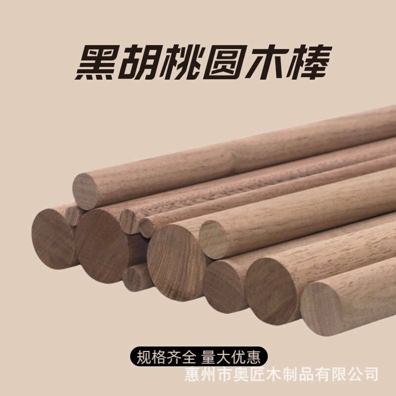 メーカー卸売黒クルミスティック DIY 手作り建築モデルクルミラウンド木製スティックラウンド木製スティックヨガ木製スティック|undefined