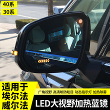 适用于24款埃尔法LED大视野后视镜40系威尔法汽车配件专用品改装