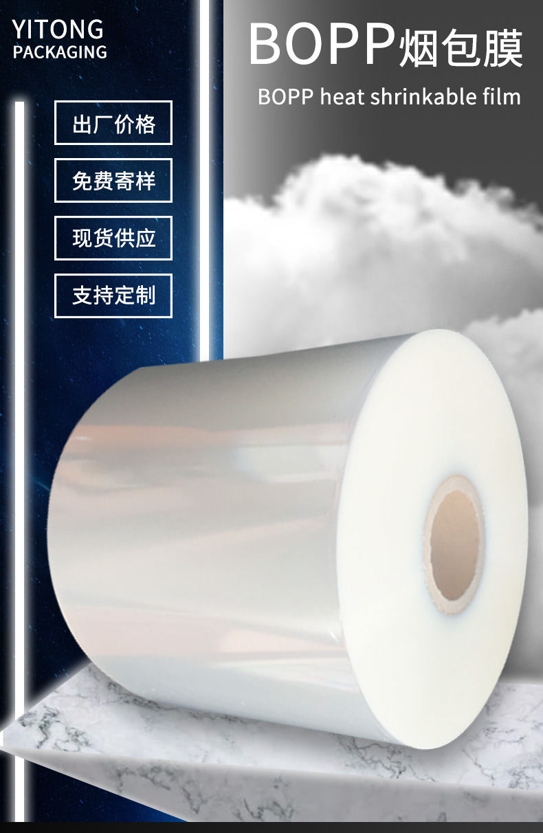 BOPP烟膜_01