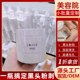 Hair Follicle Cleansing Cream Purifying Cream Blackhead Closing Pore Beauty Salon Cleansing Exfoliating Facial Massage Cream