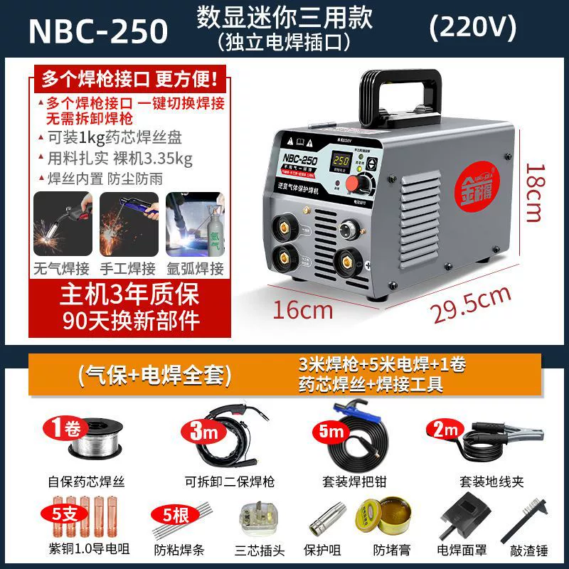 Jinnedi gasless two-guard welding machine, electric welding all-in-one machine 220v full set of carbon dioxide imported welding Da Leide Co., Ltd.