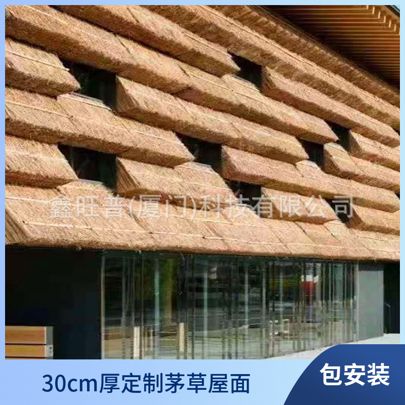 茅草屋顶加厚芦苇草屋面30cm厚度别墅仿古茅草屋包工包料安装