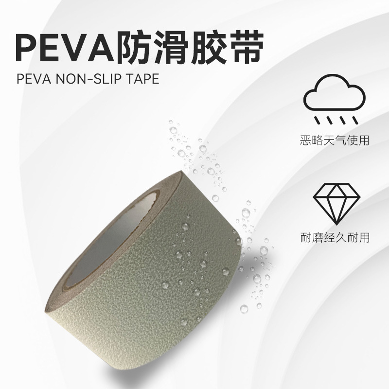 PU防滑浴室专用压纹胶带PEVA地板家用浴室压纹防摔地板专用贴纸