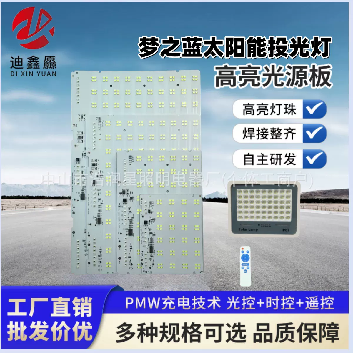 现货LED梦之蓝太阳能款爆闪警示投光灯光源板控制器带防水灯具