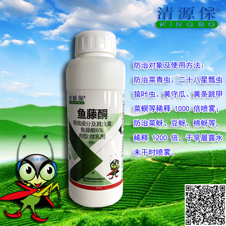 “清源保”源头工厂6%鱼藤酮杀虫剂（500ml×20）绿植杀螨防虫