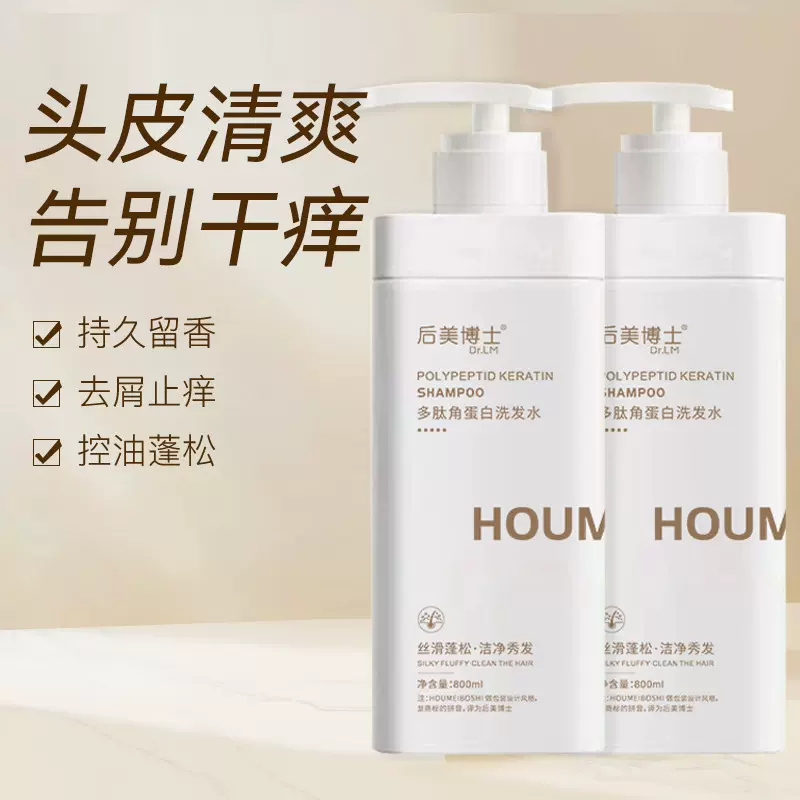后美博士多肽角蛋白洗发水800ml温和清洁控油清爽柔顺发质洗发水
