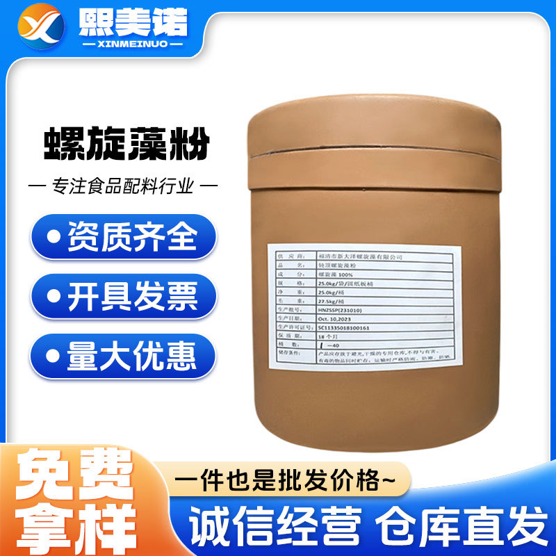 螺旋藻粉 食品级墨绿色粉末水溶性 海藻粉