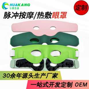 Customized Pulse Electrotherapy Instrument Silicone Eye Mask Eye Acupoint Massage Heating Electronic Eye Mask to Relieve Eye Fatigue