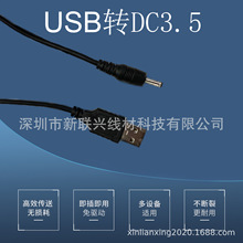 USB转DC3.5路由器刻录机音响2A电动牙刷手电筒风扇电源线