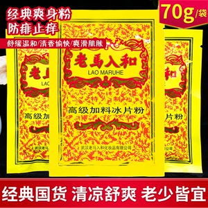 老马入和 Прохладная мятная присыпка в банке