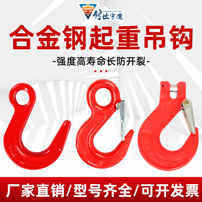 挂钩吊钩大全起重吊具吊索具防脱钩电动葫芦链子吊钩工业羊角钩子