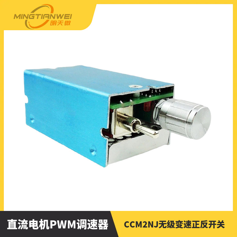 CCM2NJ PWM直流电机调速器 无级变速正反开关 脉宽马达调速12-40V