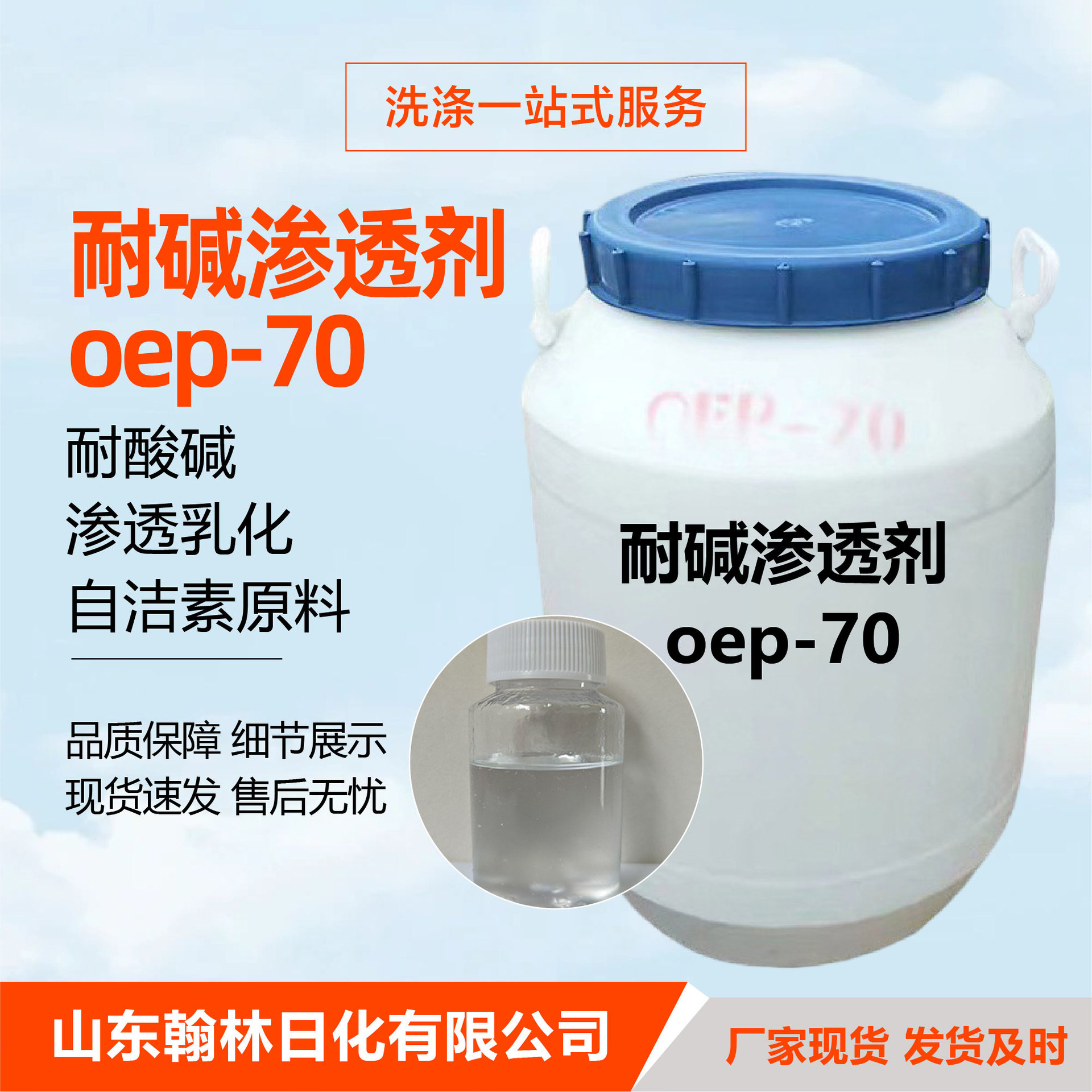 水性低泡耐酸碱渗透剂JFC-2厂家供应化妆品原料表面活性剂OEP-70