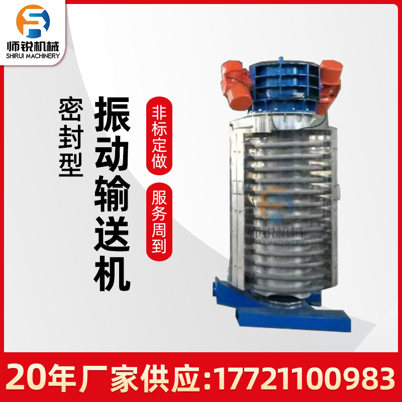Spiral vibration feeder cooling cooling elevator plastic rubber dust-free drying conveying equipment stainless steel